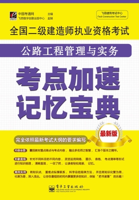 全国二级建造师执业资