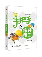 手把手之家装电工