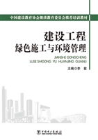 建设工程绿色施工与环