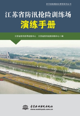 江苏省防汛抢险训练场