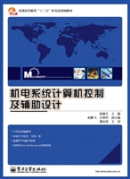 机电系统计算机控制及
