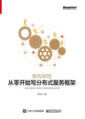 架构探险——从零开始