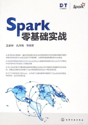Spark零基础实战