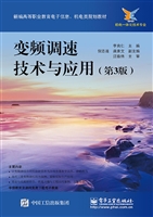 变频调速技术与应用