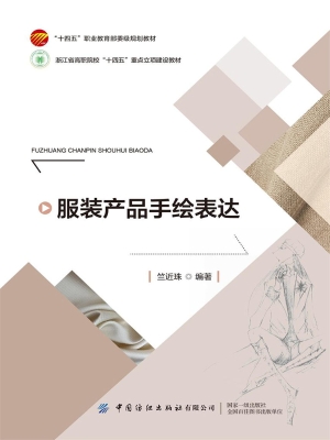 服装产品手绘表达