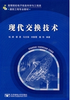 现代交换技术