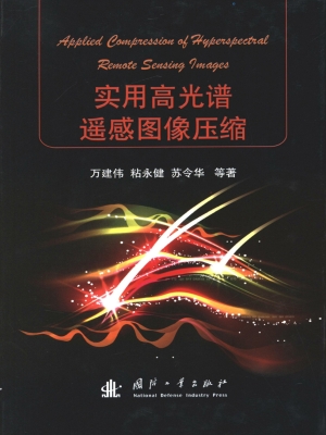 实用高光谱遥感图像压