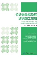 竹纤维性能及其纺织加