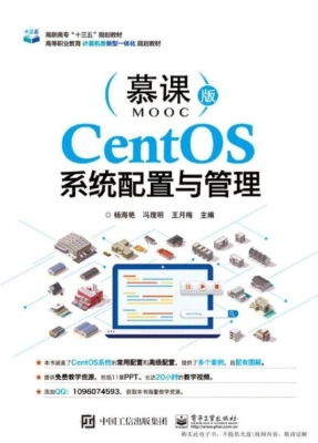CentOS系统配置与管理
