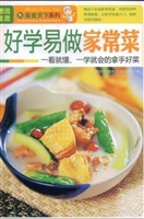 好学易做家常菜