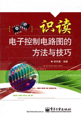 识读电子控制电路图的