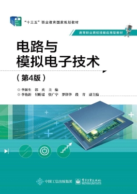 电路与模拟电子技术