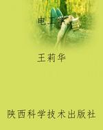 电工学