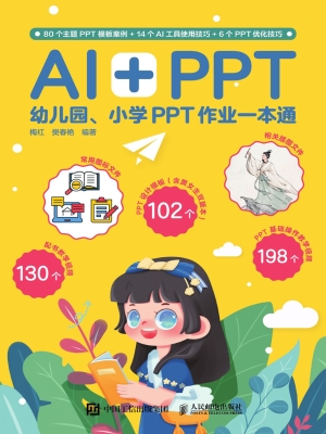 AI+PPT：幼儿园、小学PP