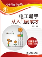 电工新手从入门到成才
