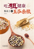 吃“粗”健康