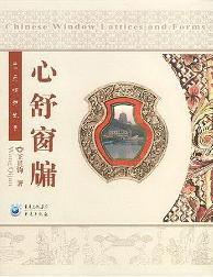 心舒窗牖