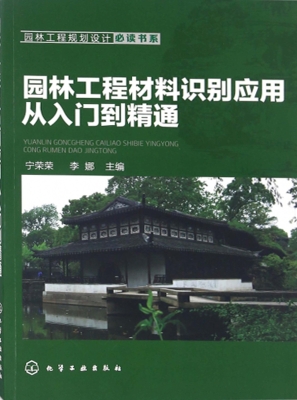 园林工程材料识别应用