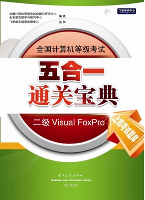 全国计算机等级考试五