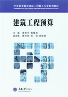 建筑工程预算