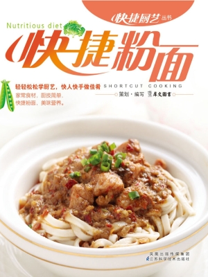 快捷粉面
