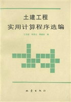 土建工程实用计算程序