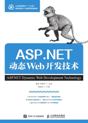 ASP.NET动态Web开发技