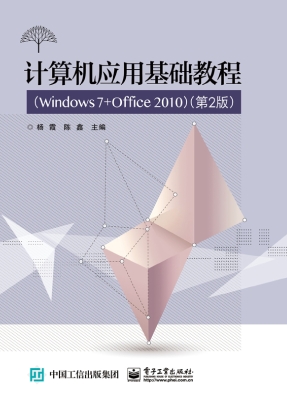 计算机应用基础教程（Wi