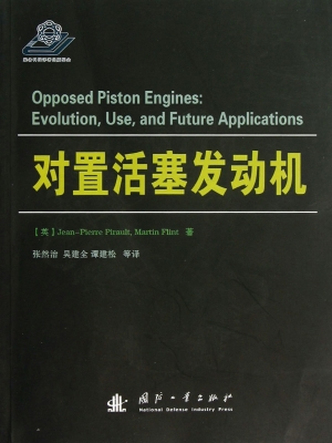 对置活塞发动机