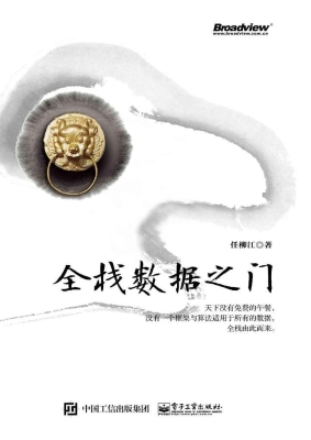 全栈数据之门
