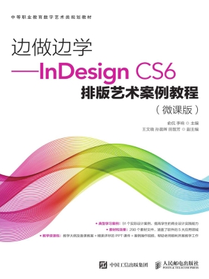 边做边学——InDesign