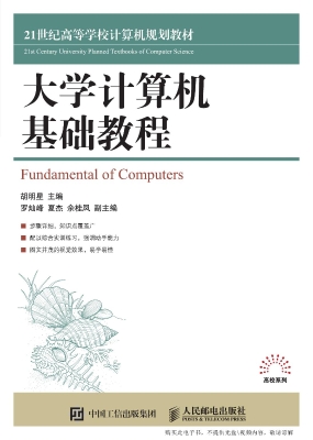 大学计算机基础教程
