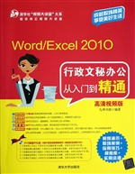 Word/Excel 2010行政