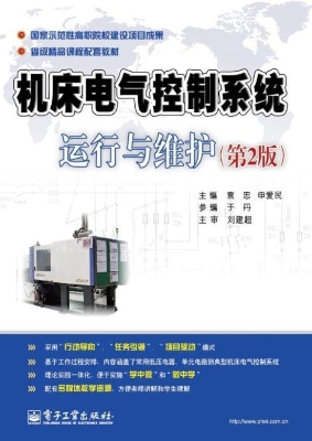 机床电气控制系统运行