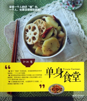 单身食堂