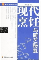 现代烹饪与厨艺秘笈