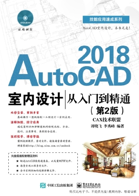 AutoCAD 2018室内设计
