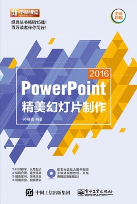 PowerPoint 2016精美
