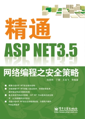 精通ASP.NET 3.5网络