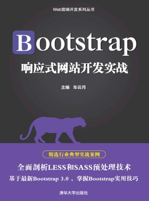 Bootstrap响应式网站