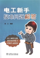 电工新手疑难问题解答