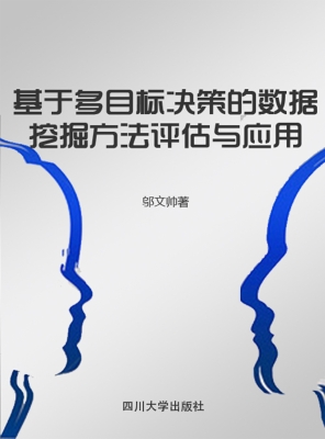 基于多目标决策的数据