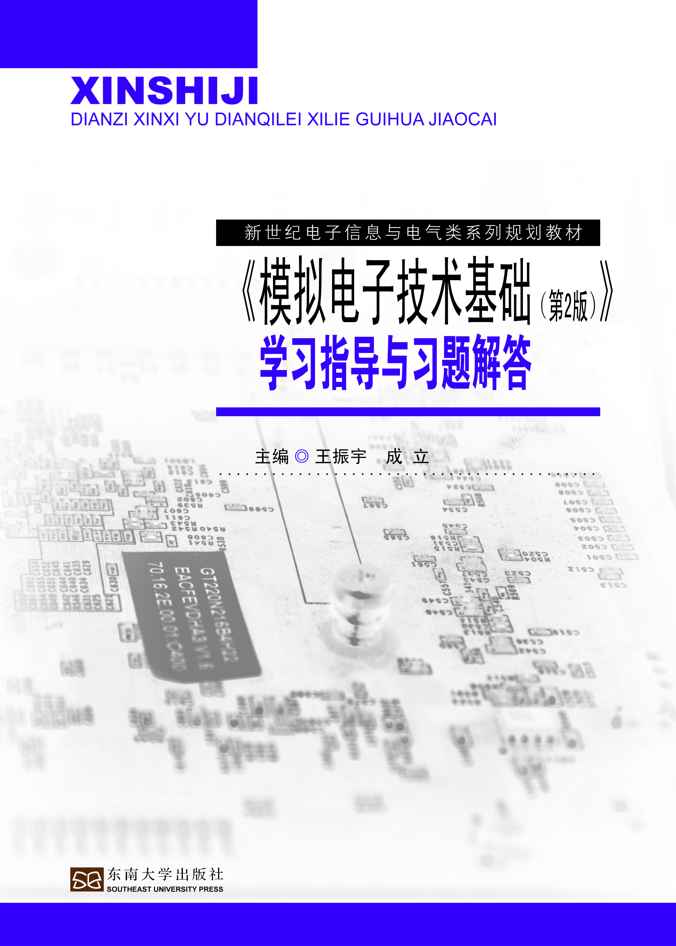 模拟电子技术基础