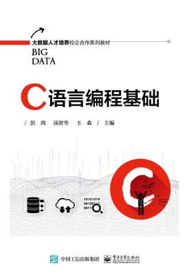 C语言编程基础