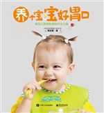 养个宝宝好胃口——婴