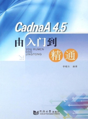 CadnaA4.5由入门到精