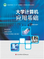 大学计算机应用基础