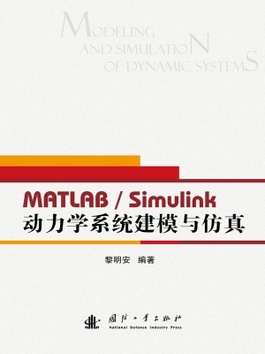 Matlab/Simulink动力