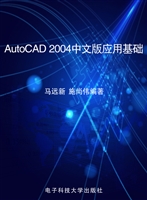 AutoCAD 2004中文版应