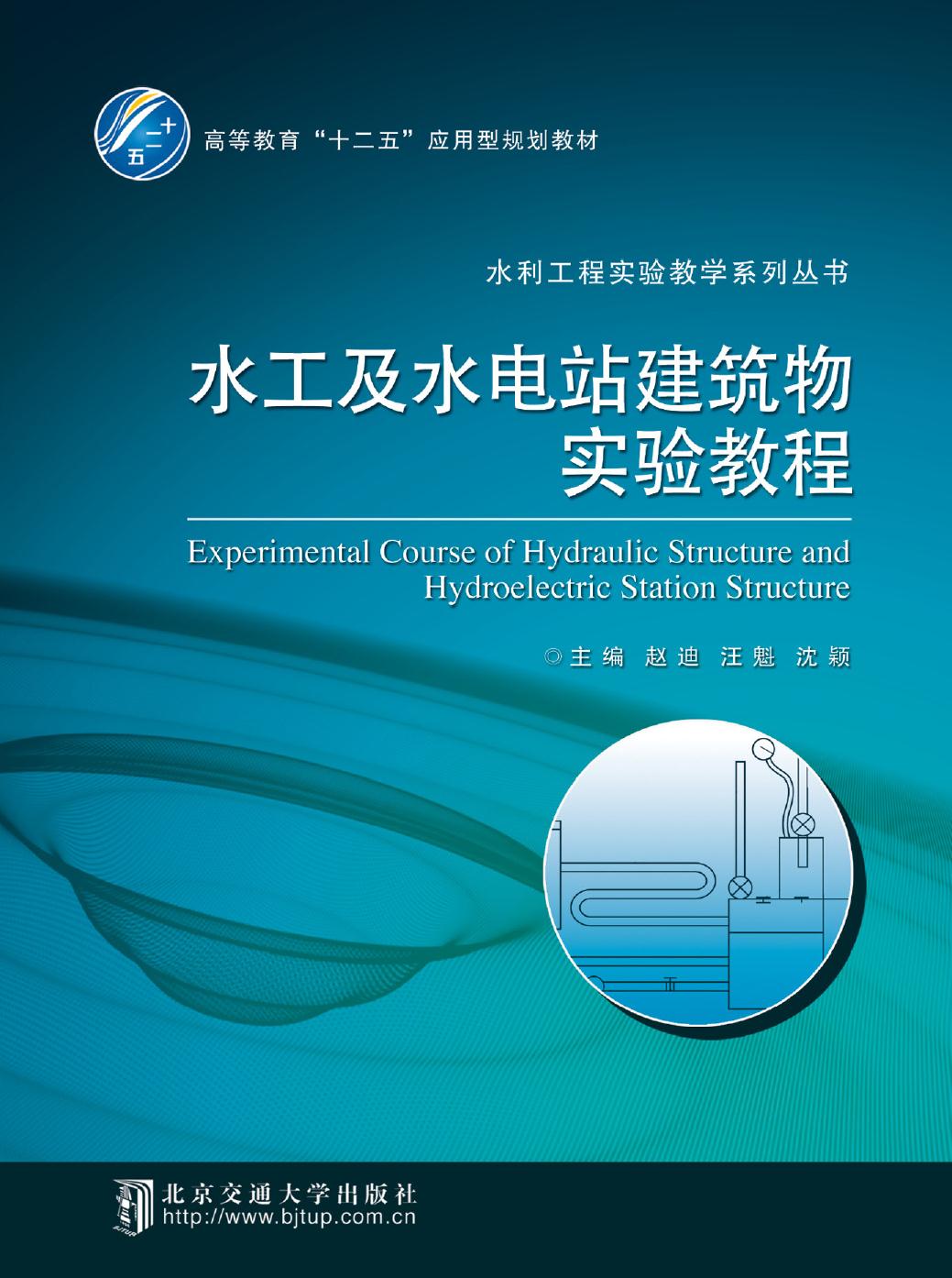 水工及水电站建筑物实